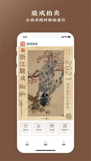 骏成拍卖app v1.0.7安卓版