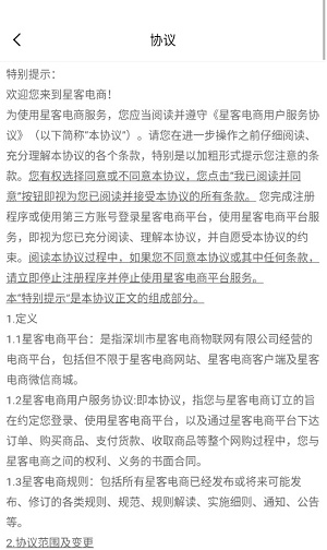 星客电商app v1.8安卓版