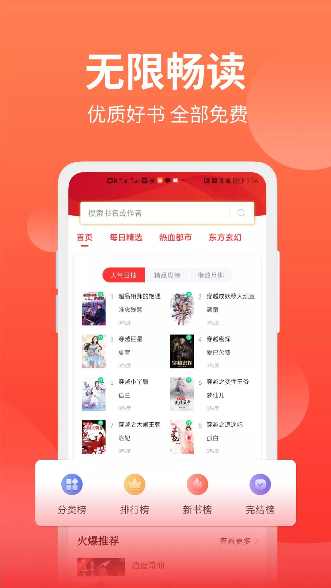 笔书阁无弹窗免费阅读app v1.0.0 官方版