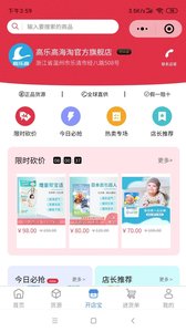 高乐高海淘app v1.0.2 官方版