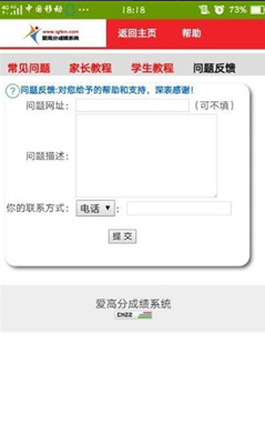 爱高分学生app v2018.07.13安卓版