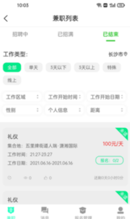 即时招聘app v1.0.1