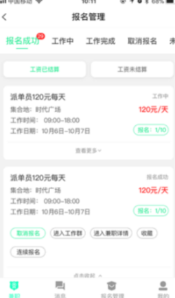 即时招聘app v1.0.1