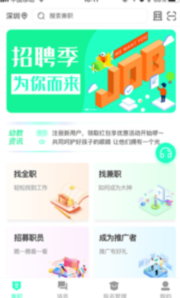 即时招聘app v1.0.1
