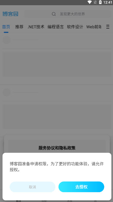 博客园app最新版 v2.0.6安卓版