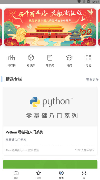 博客园app最新版 v2.0.6安卓版