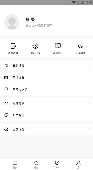 博客园app最新版 v2.0.6安卓版