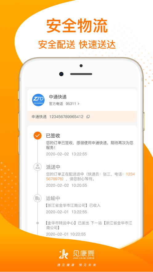 见康乘app v1.5.5 官方版