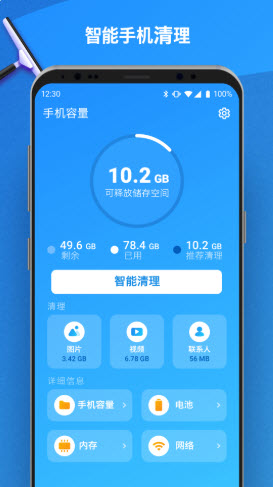 手机垃圾重复文件清理工具 v1.0.1 手机版
