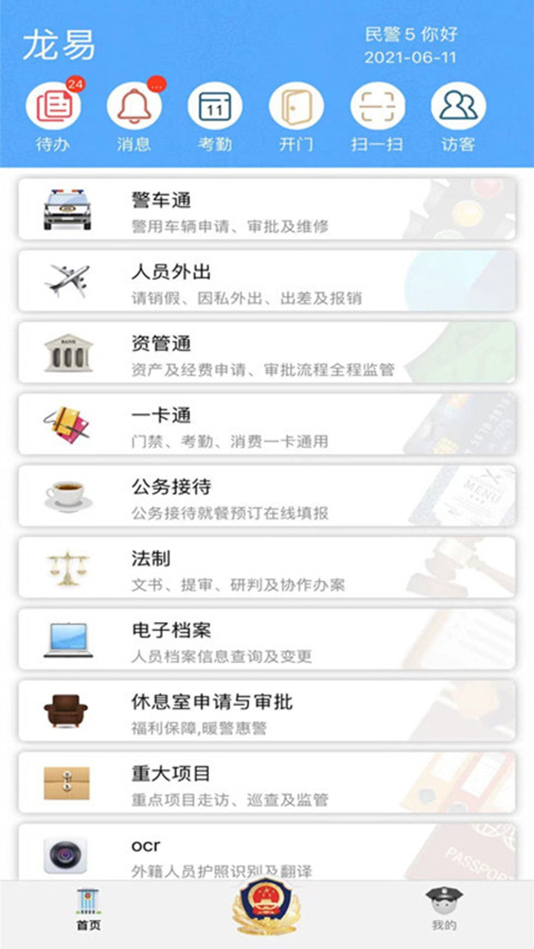 龙易app v1.1安卓版