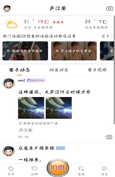 庐江论坛招聘网最新招聘app下载安装 v1.0.1