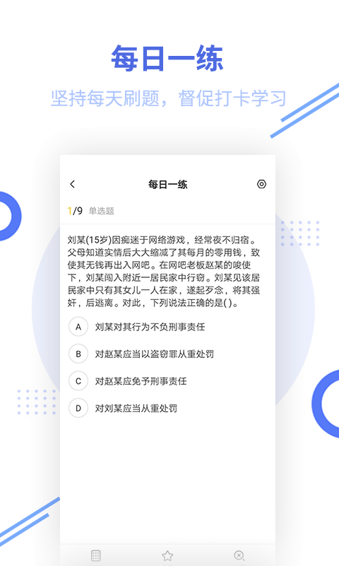 税务师考试app v2.7.3安卓版