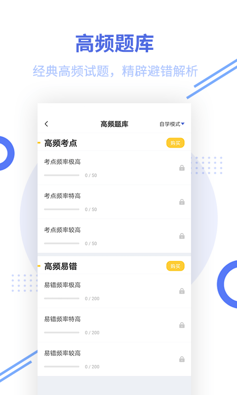 税务师考试app v2.7.3安卓版