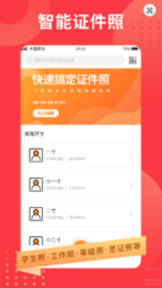 智制证件照app v1.0.0 免费版