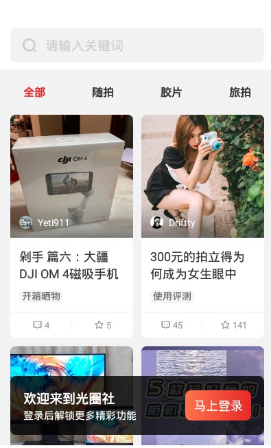 光圈社app v1.0.2安卓版