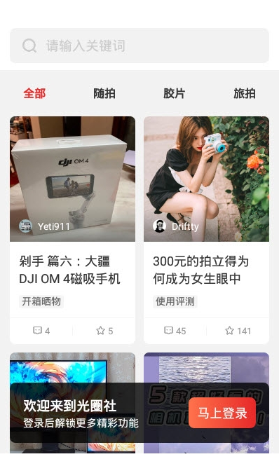 光圈社app v1.0.2安卓版