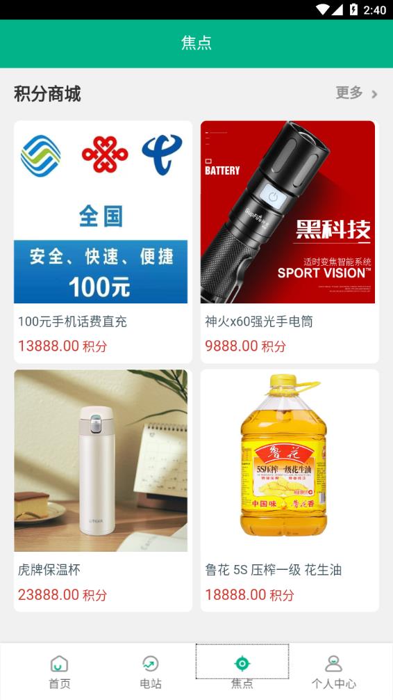 e速电app v1.0.9安卓版