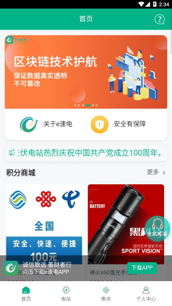 e速电app v1.0.9安卓版
