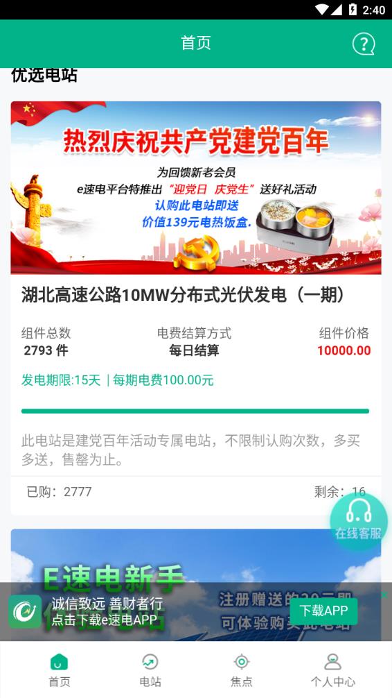 e速电app v1.0.9安卓版