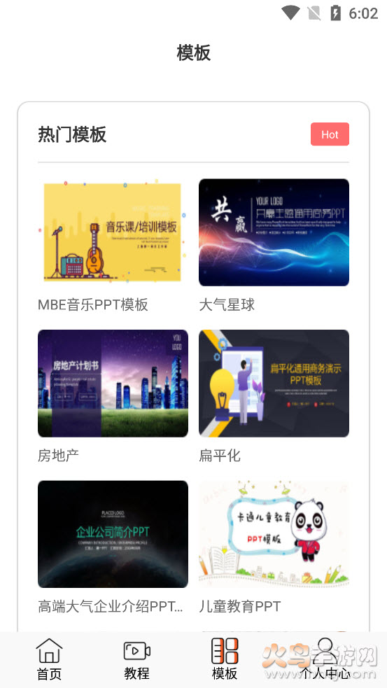 PPT制作幻灯片app v1.3.0 手机版