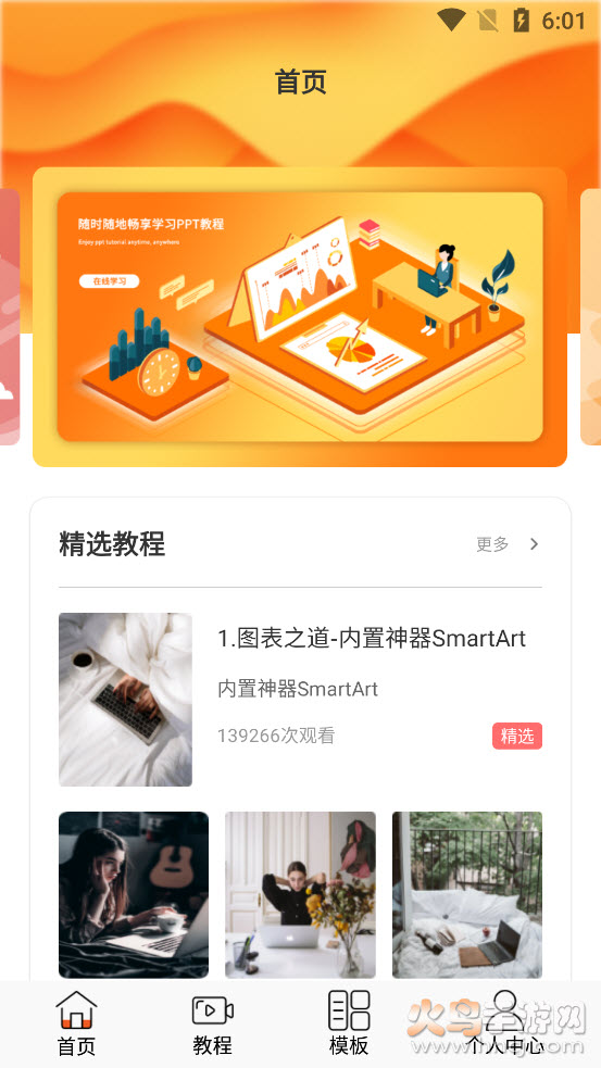 PPT制作幻灯片app v1.3.0 手机版