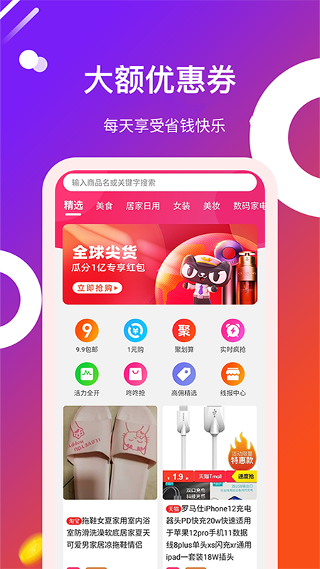 得利购优惠券app v1.0安卓版