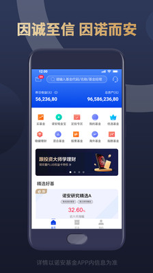 诺安基金app v0.0.5