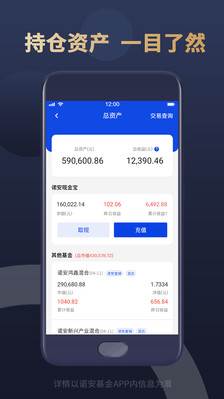 诺安基金app v0.0.5