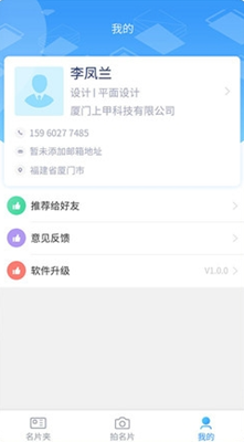 时代名片app v1.0 官方安卓版