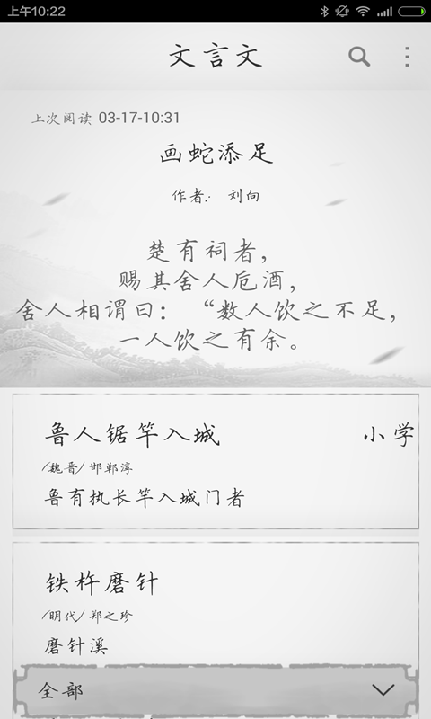 文言文生成器app v2.5.6安卓版