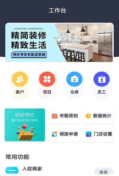 摩筑店云app v1.0.0安卓版