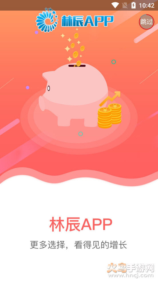 林辰app v1.0.4 安卓版