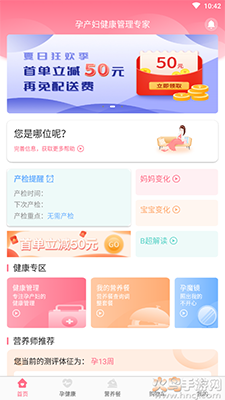 好孕气(孕期管理)app v4.2.2最新版