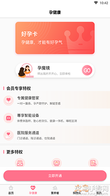 好孕气(孕期管理)app v4.2.2最新版