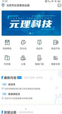 元理app v1.0安卓版