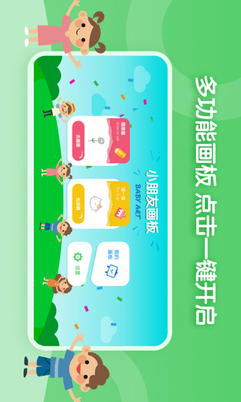 儿童简笔画画板app v1.1.5 安卓版