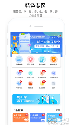 爱山东容沂办下载新生入学平台 v1.4.0