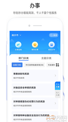 爱山东容沂办下载新生入学平台 v1.4.0