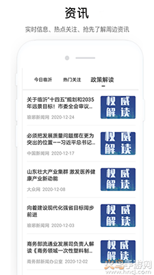 爱山东容沂办下载新生入学平台 v1.4.0