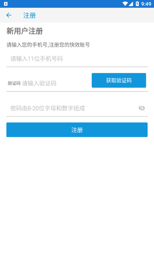 快效app v02.02.0001安卓版