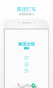 美团出租司机app v2.5.51最新版