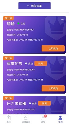 睡客app v3.3.2 最新版