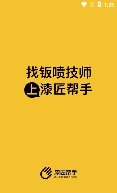 漆匠帮手app v1.0.01安卓版