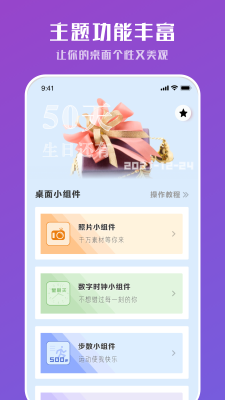 工具小组件app v1.0安卓版