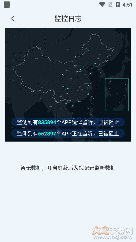 防监听大师app v1.0.3 免费版