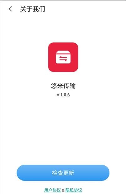 悠米传输app v1.0.6安卓版
