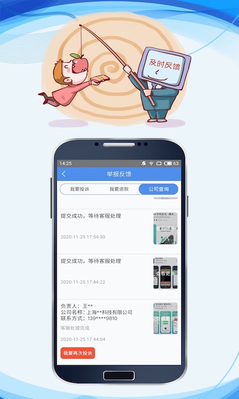 找帮投诉助手app v1.0.3 安卓版