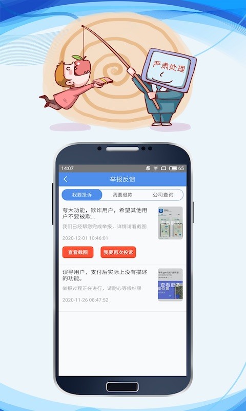找帮投诉助手app v1.0.3 安卓版
