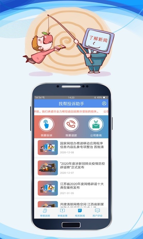 找帮投诉助手app v1.0.3 安卓版