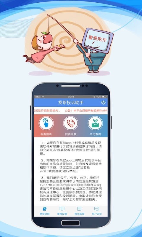 找帮投诉助手app v1.0.3 安卓版